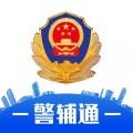 武汉辅警通(警辅通)app免费下载