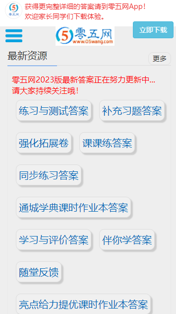 零五网下载app2024免费版
