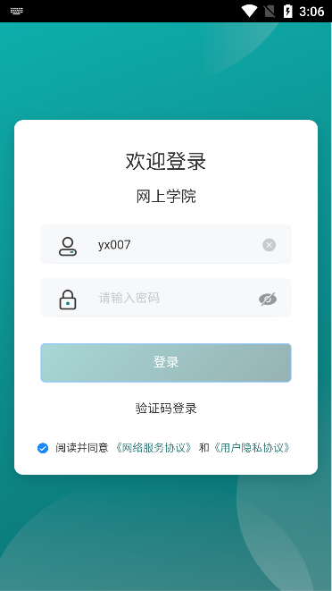 网上学院app下载官方版