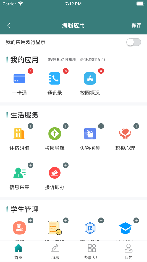 网上学院app下载官方版