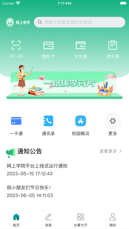 网上学院app下载官方版