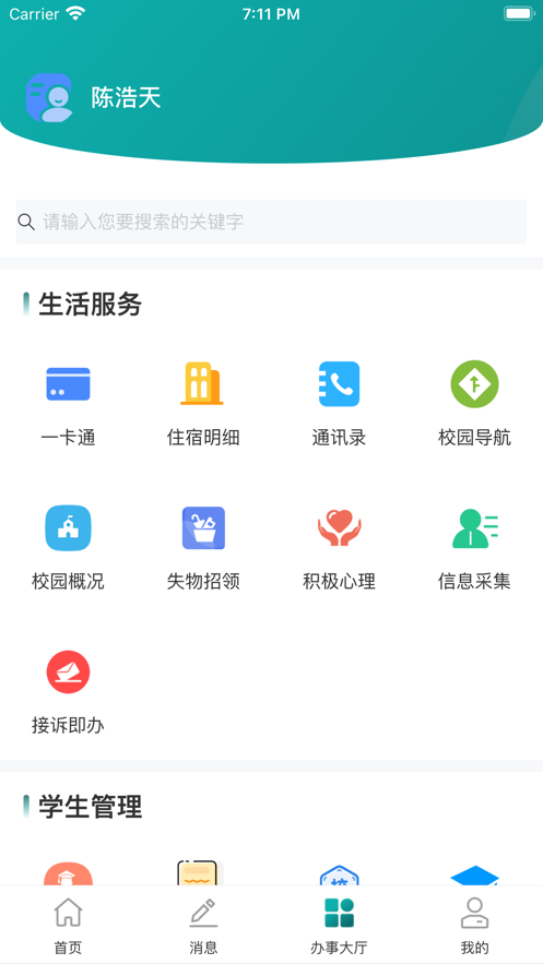 网上学院app下载官方版