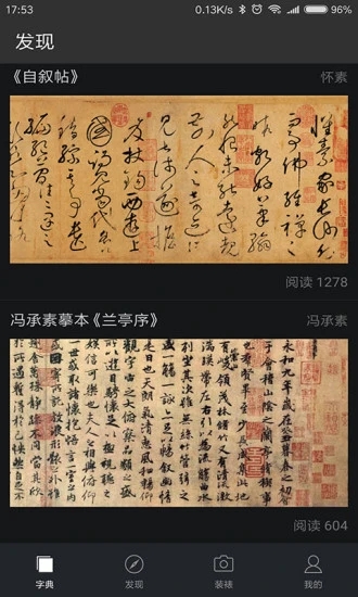 书法字典大全免费下载最新版