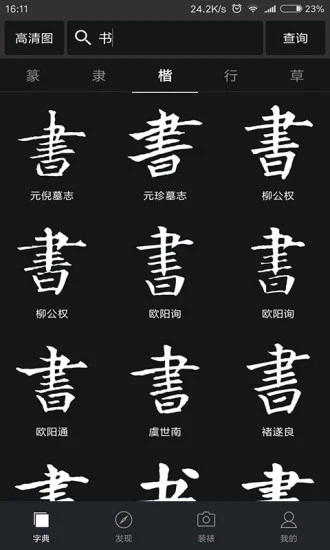 书法字典大全免费下载最新版