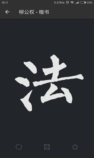 书法字典大全免费下载最新版