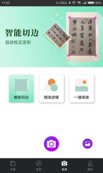 书法字典大全免费下载最新版