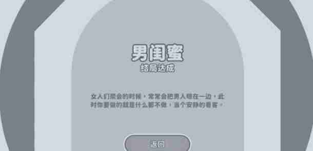 完蛋我被美女包围了成就完成条件一览