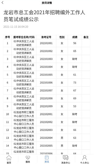 龙岩人社一卡通app安卓版下载
