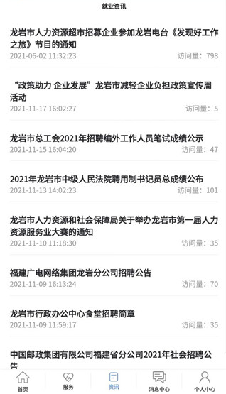 龙岩人社一卡通app安卓版下载