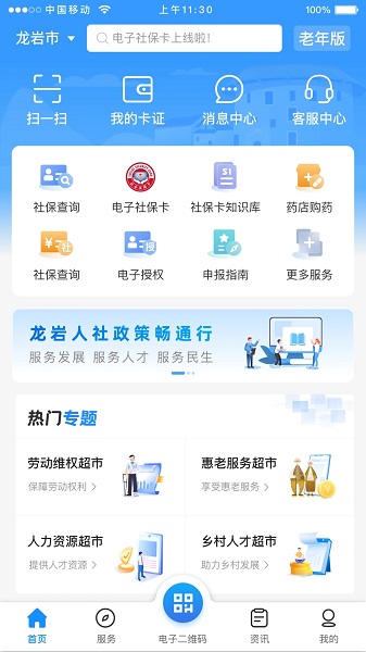 龙岩人社一卡通app安卓版下载