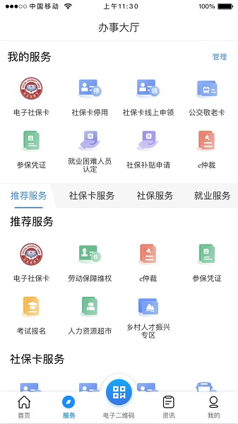 龙岩人社一卡通app安卓版下载