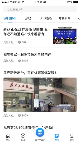 龙岩人社一卡通app安卓版下载