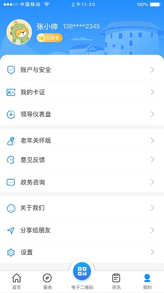 龙岩人社一卡通app安卓版下载