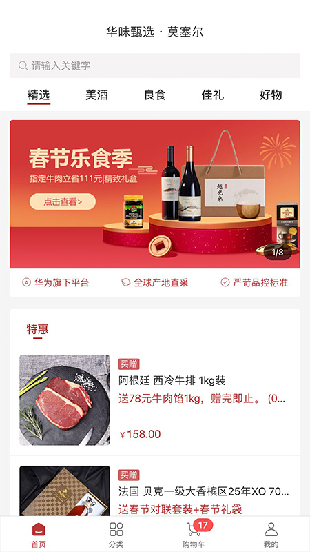 华为莫塞尔商城app官方版下载