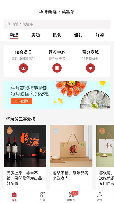 华为莫塞尔商城app官方版下载