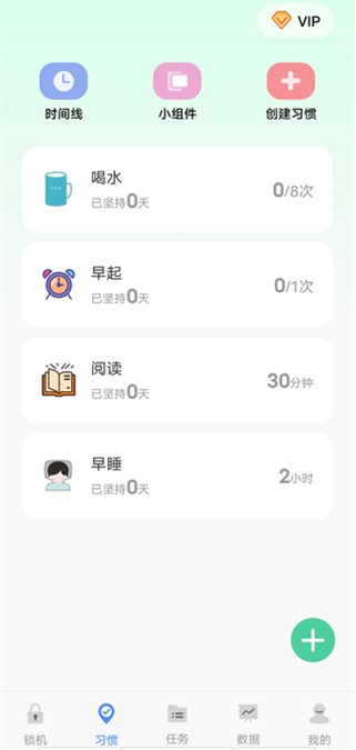 自律计划app下载手机版