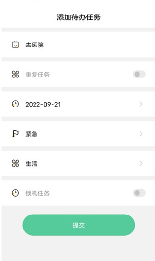 自律计划app下载手机版