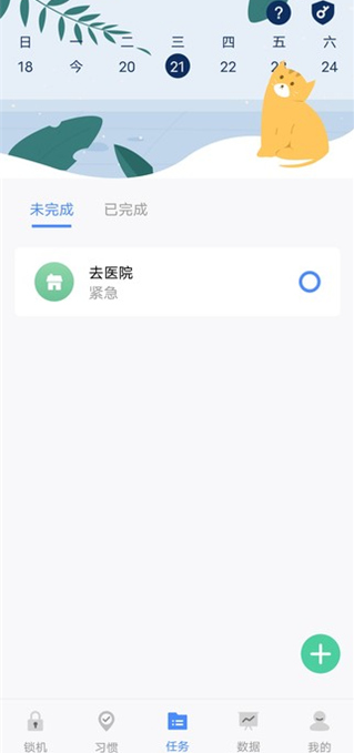 自律计划app下载手机版