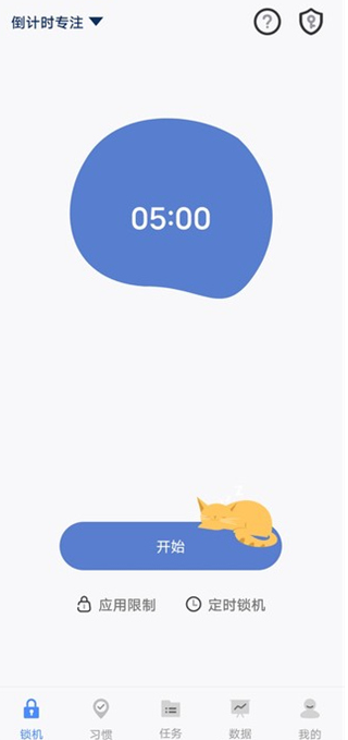 自律计划app下载手机版