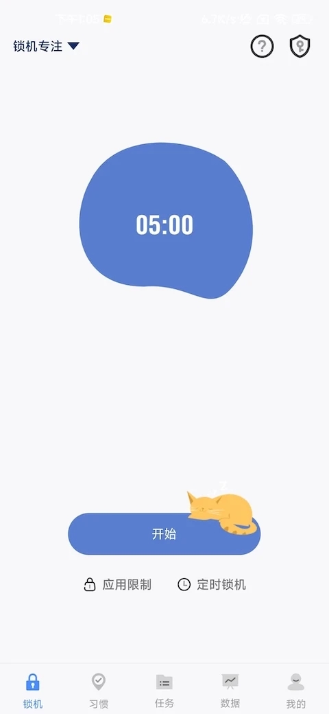 自律计划app下载手机版