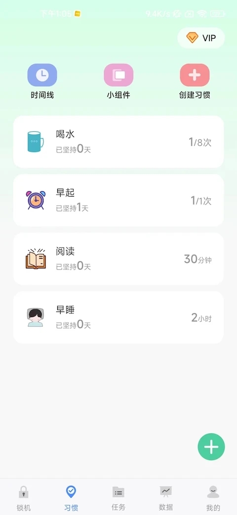 自律计划app下载手机版