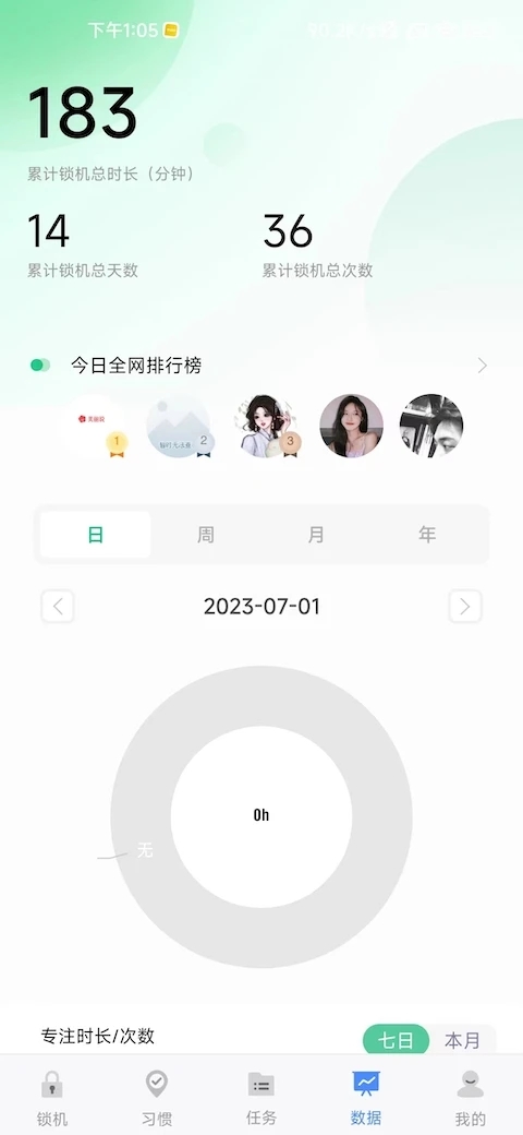 自律计划app下载手机版