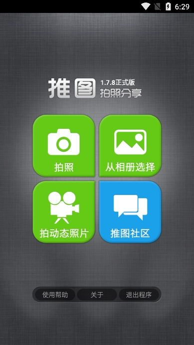 推图网app下载官方版