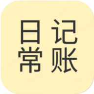 日常记app安卓版下载