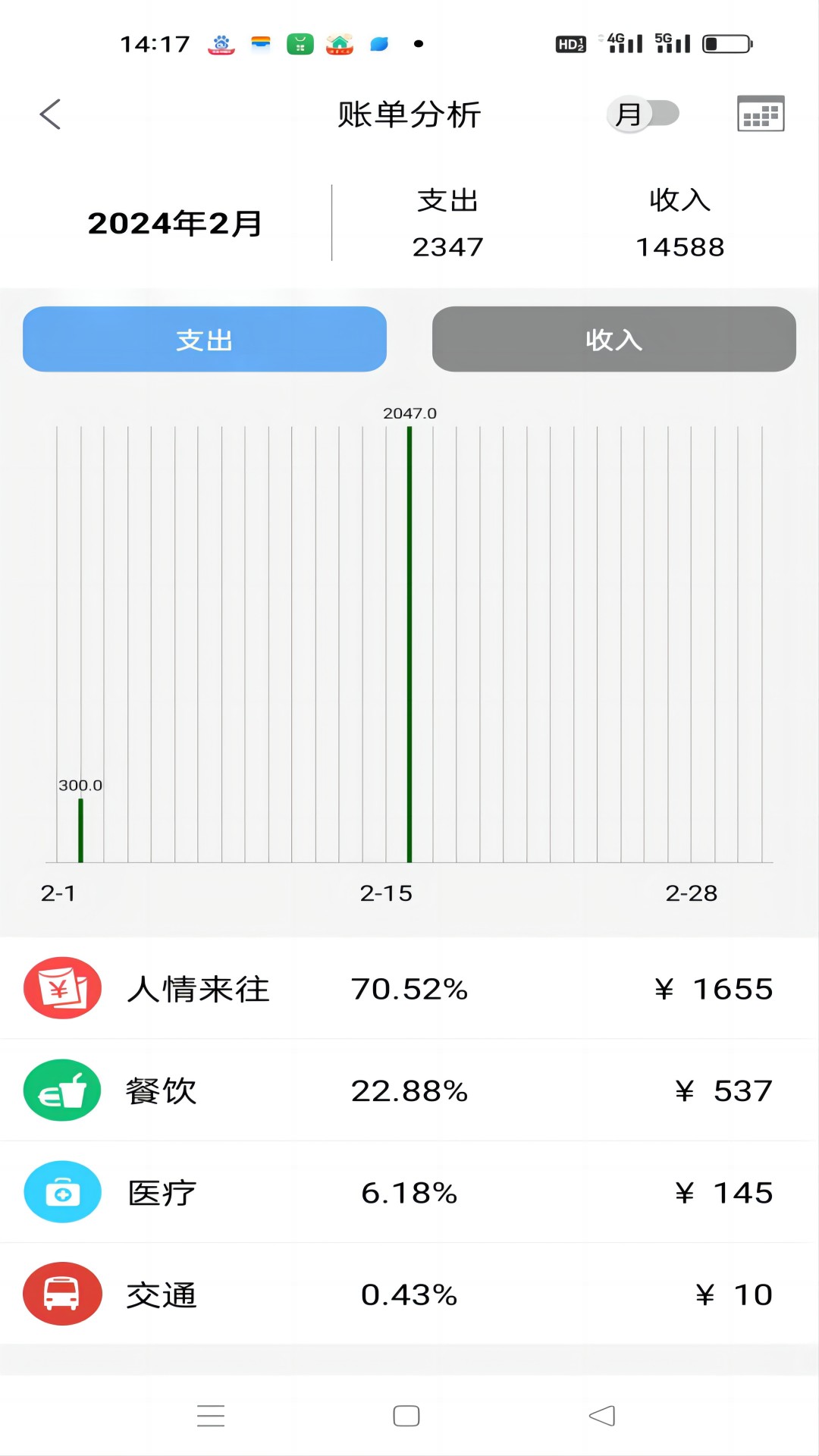 日常记app安卓版下载