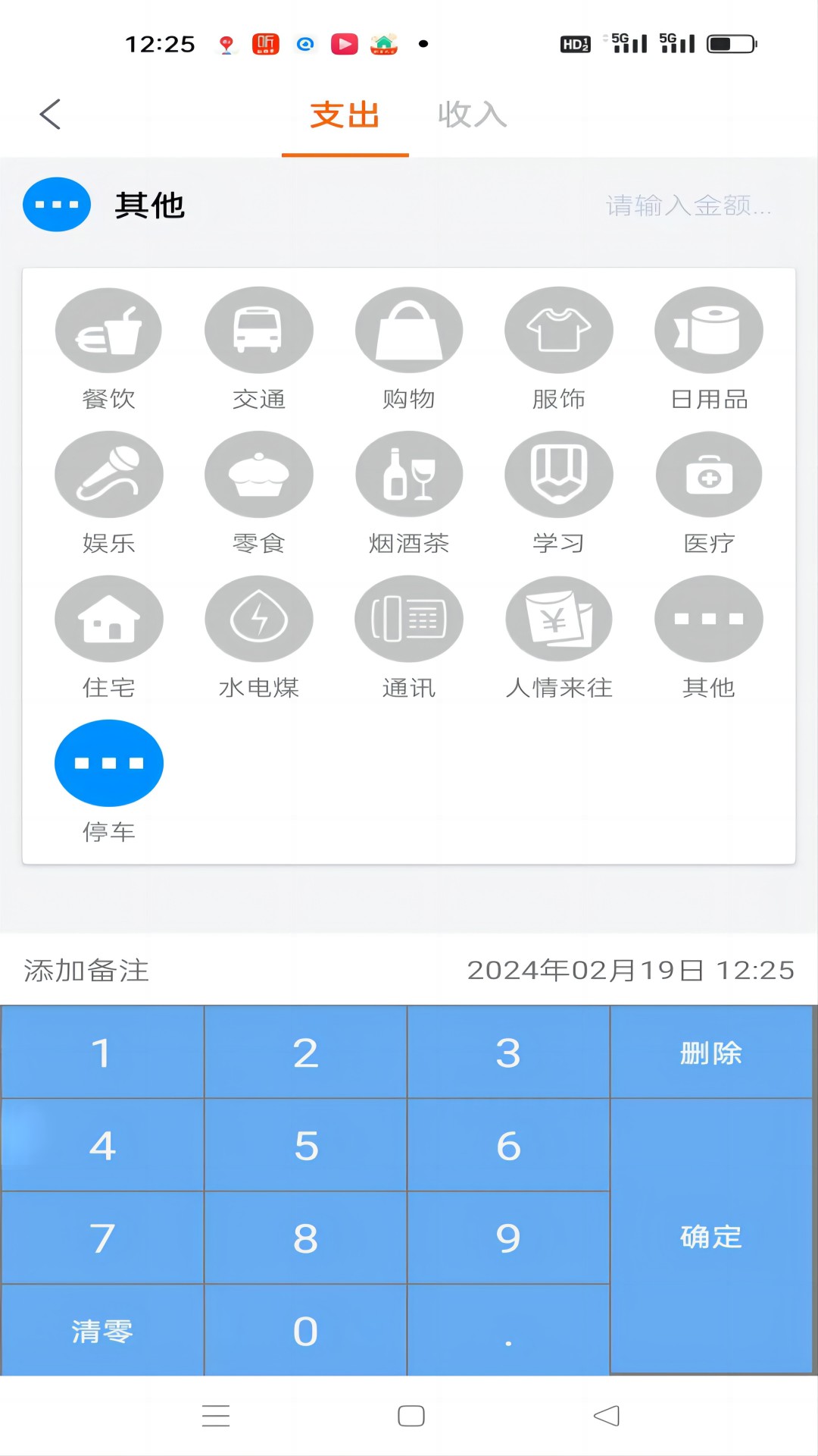 日常记app安卓版下载