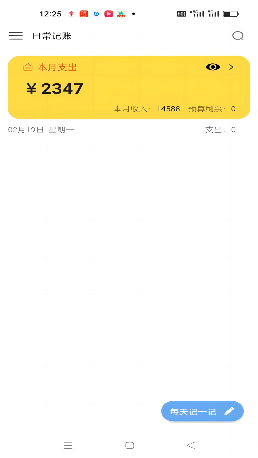 日常记app安卓版下载