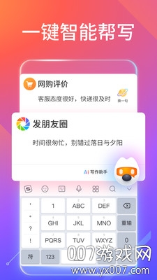 小米手表搜狗输入法无广告版
