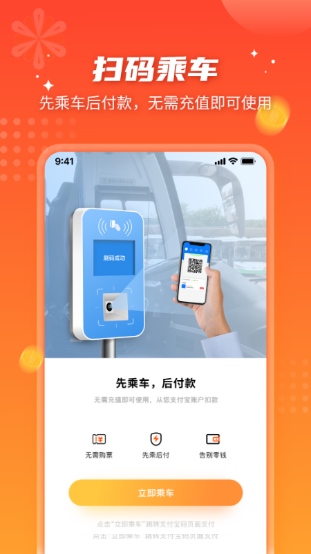 智能公交武汉app下载官方版
