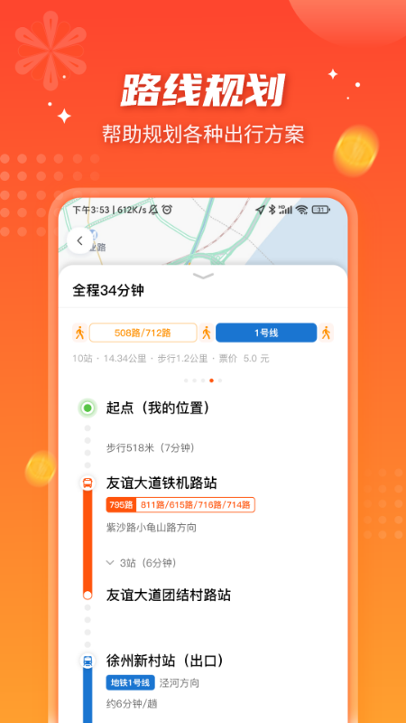 智能公交武汉app下载官方版