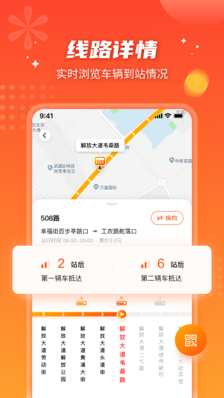 智能公交武汉app下载官方版