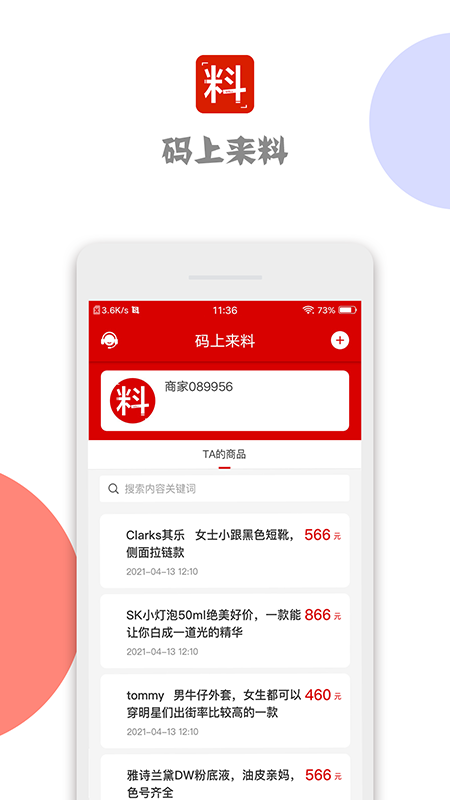 码上来料app官方版下载