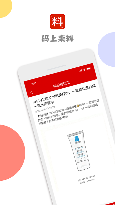 码上来料app官方版下载