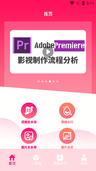 去水印工具大全app官方版下载