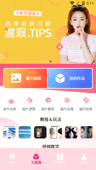 去水印工具大全app官方版下载