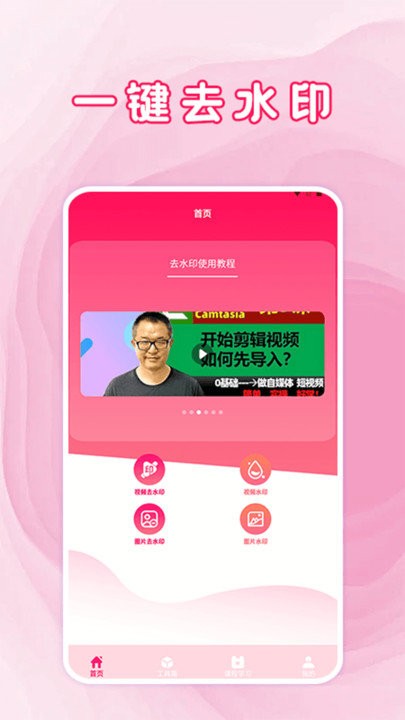 去水印工具大全app官方版下载