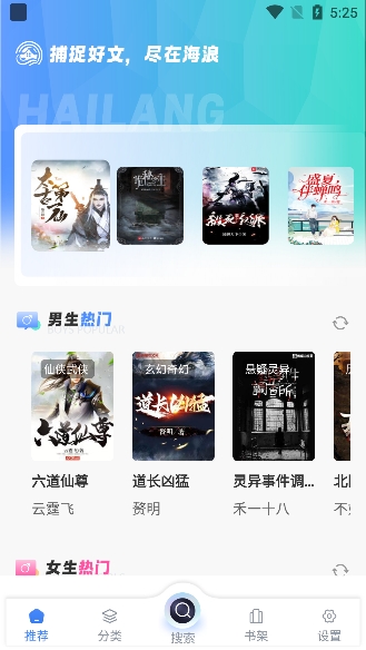 海浪书屋app官方版下载