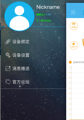 零一i5智能手环app下载安装