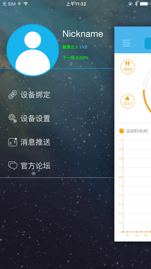 零一i5智能手环app下载安装