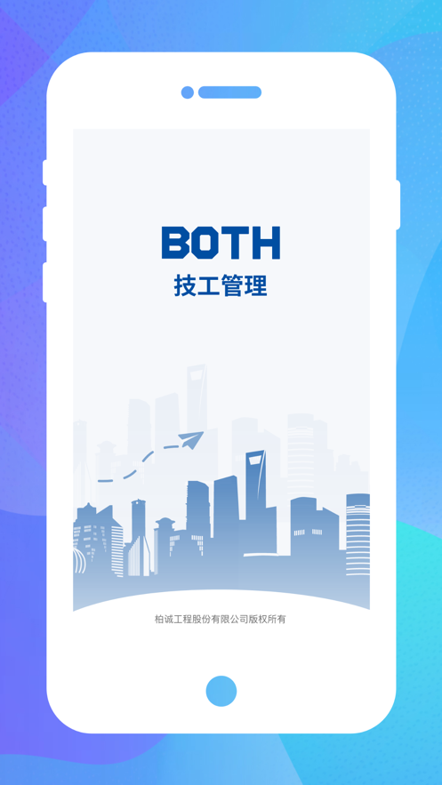 技工管理app最新版下载