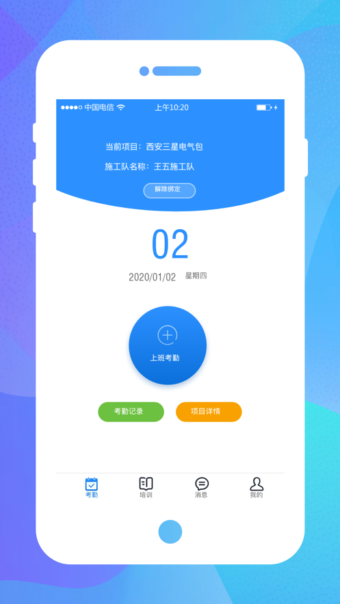 柏城技工管理系统app下载官方版
