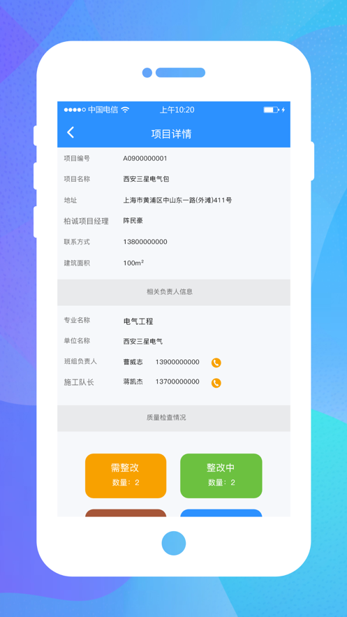 柏城技工管理系统app下载官方版