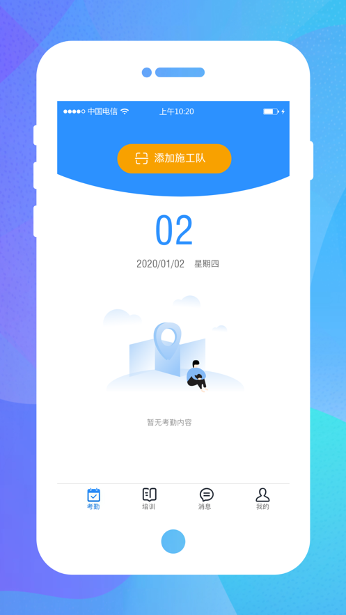 柏城技工管理系统app下载官方版