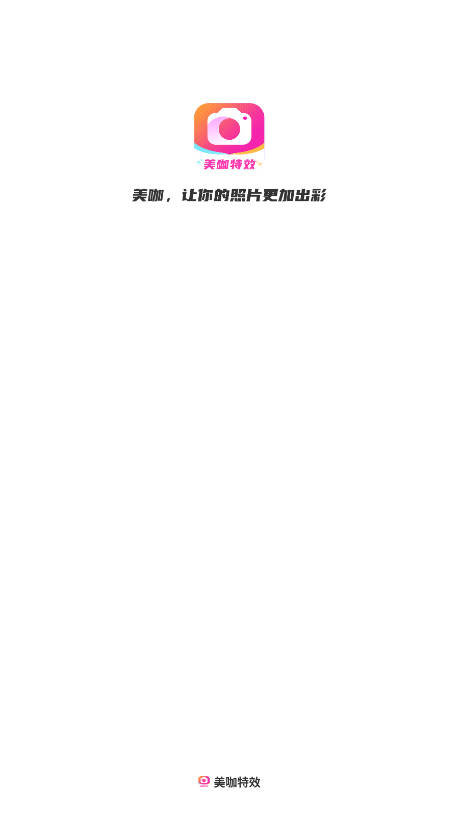 美咖特效官方正版下载