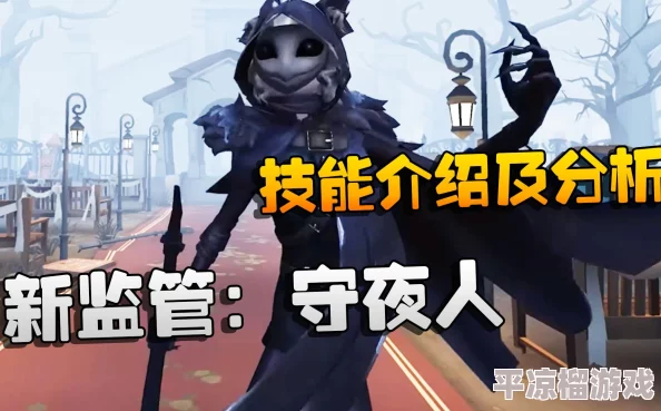 第五人格新版本万圣节守夜人深度玩法解析与攻略指南