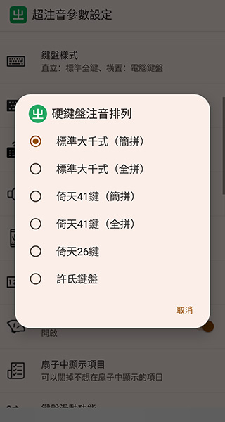 超注音输入法下载最新版